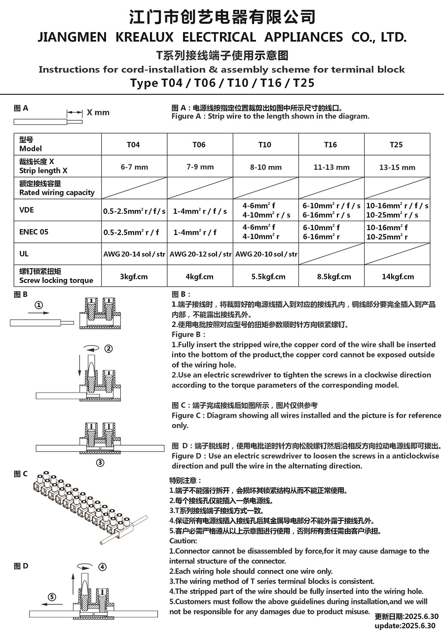 T系列接線(xiàn)端子使用示意圖 25-6-30.JPG