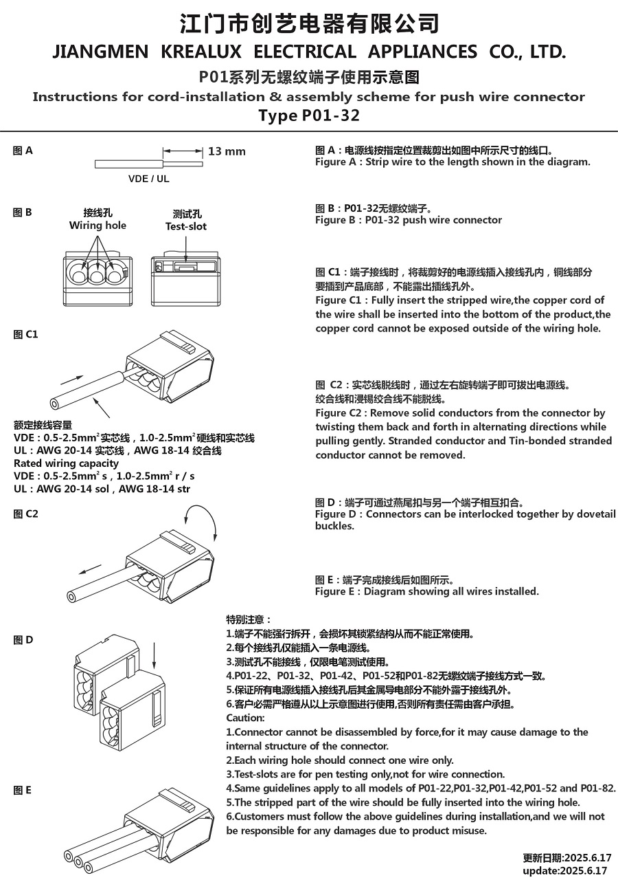 P01系列無(wú)螺紋端子使用示意圖 25-6-17.JPG