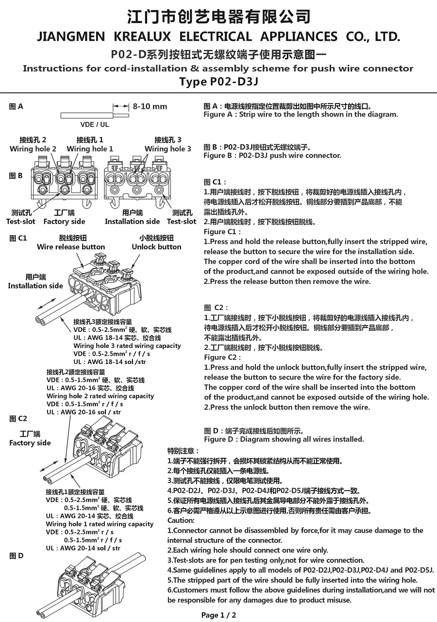 P02-D系列按鈕式無(wú)螺紋端子使用示意圖一 25-7-22.jpg