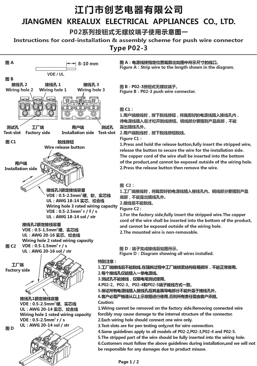 P02系列按鈕式無螺紋端子使用示意圖一 25-7-22.jpg