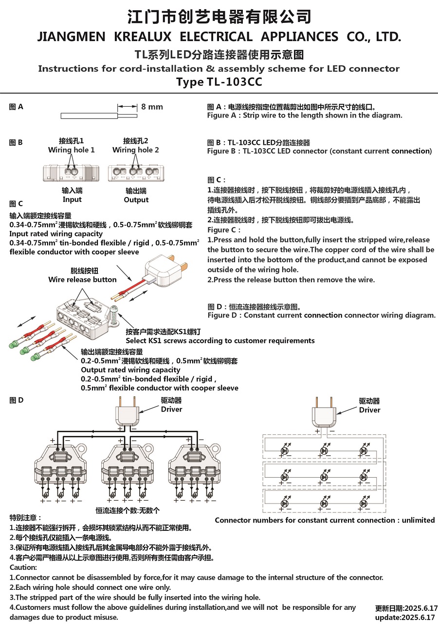 TL-103CC LED分路連接器使用示意圖 25-6-17.JPG